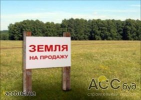 Землю будут продавать по-новому
